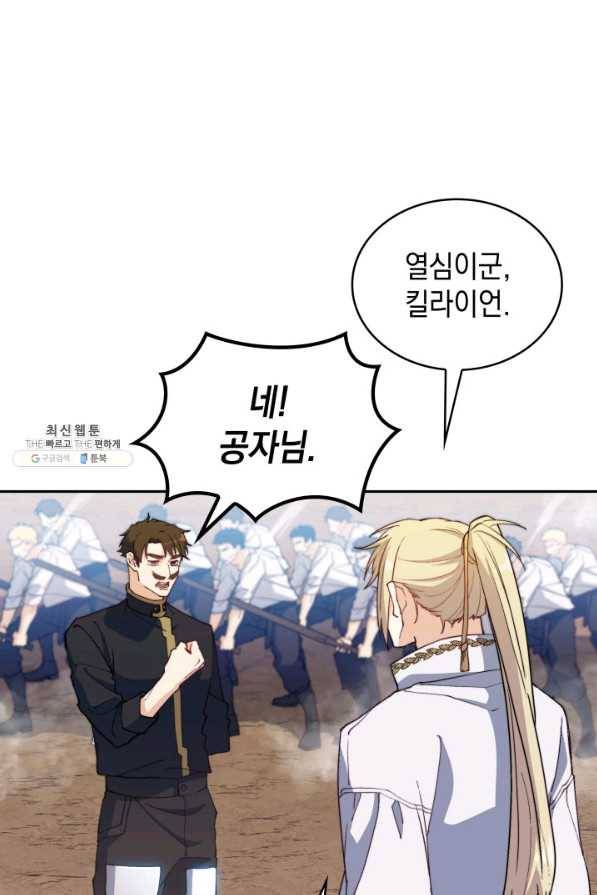 백룡공작 팬드래건 33화 13