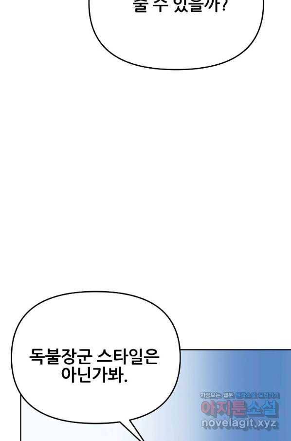 백룡공작 팬드래건 33화 14
