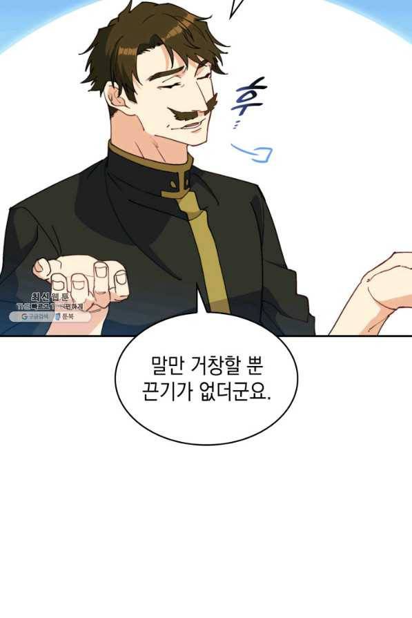 백룡공작 팬드래건 33화 15
