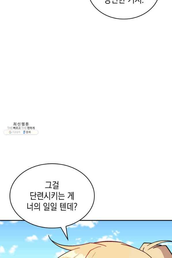 백룡공작 팬드래건 33화 17