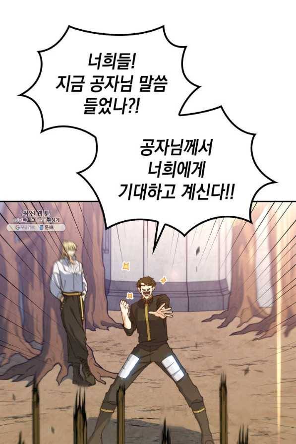 백룡공작 팬드래건 33화 20