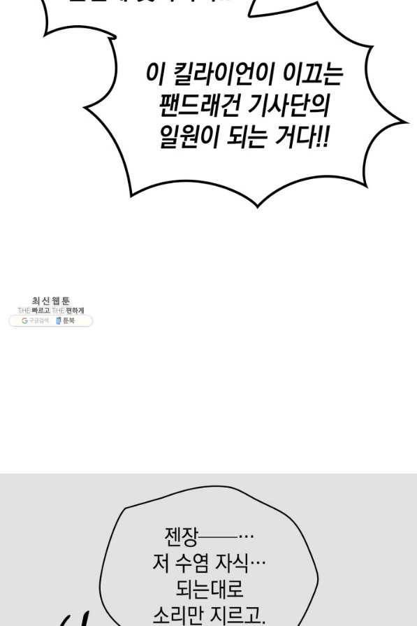 백룡공작 팬드래건 33화 22