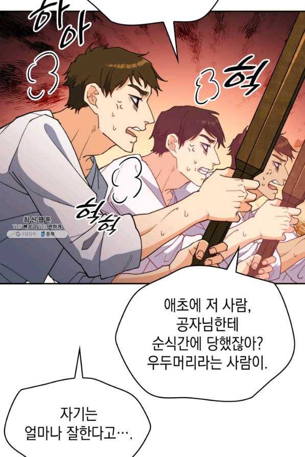 백룡공작 팬드래건 33화 23