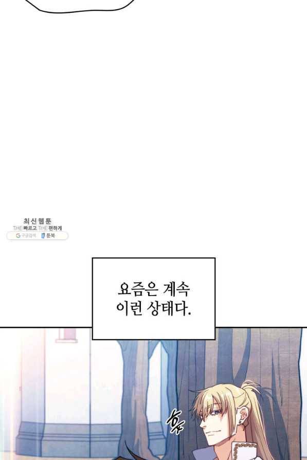 백룡공작 팬드래건 33화 24