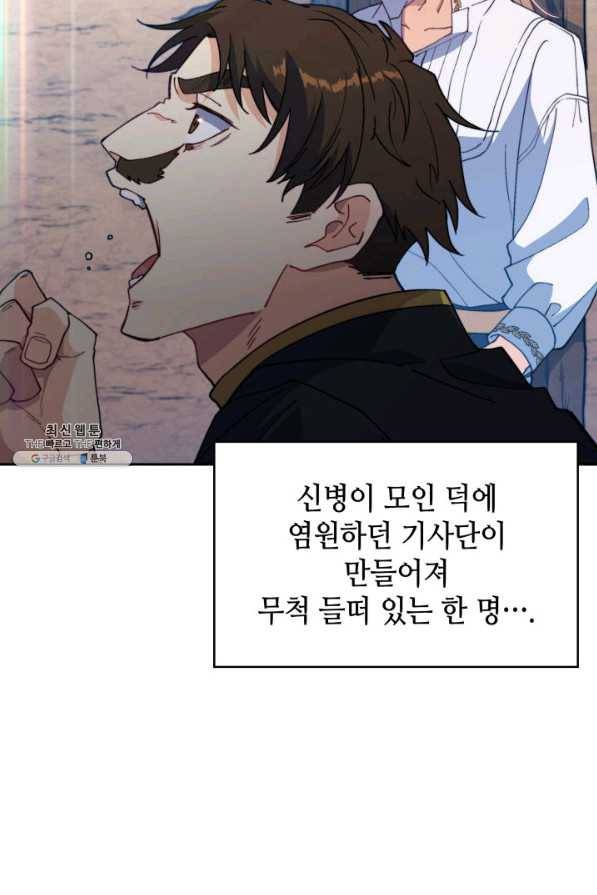 백룡공작 팬드래건 33화 25