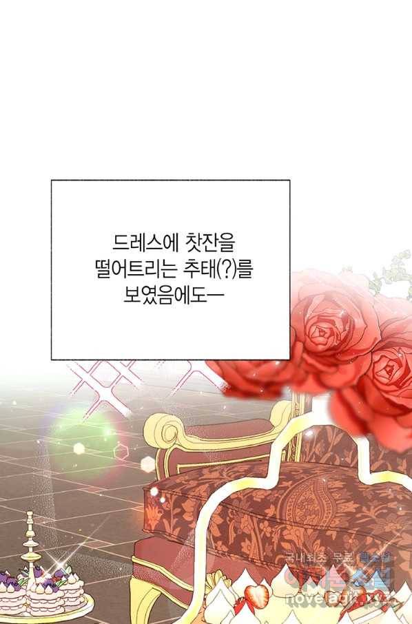 약탈 마드모아젤 27화 1