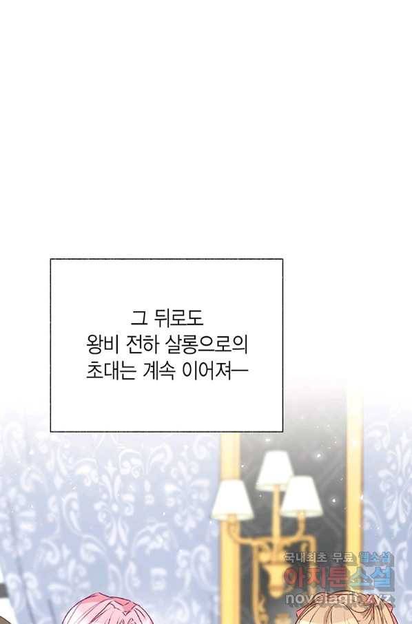 약탈 마드모아젤 27화 3