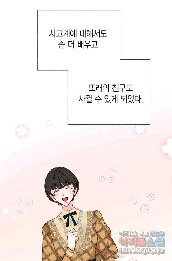 약탈 마드모아젤 27화 5