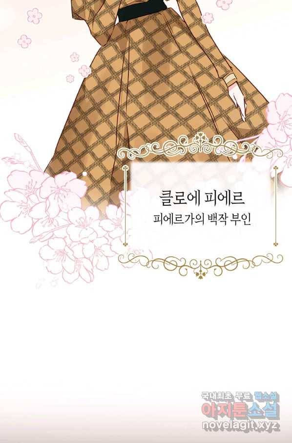 약탈 마드모아젤 27화 6