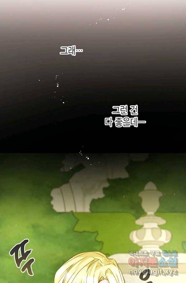 약탈 마드모아젤 27화 7