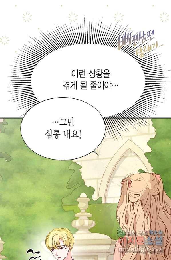 약탈 마드모아젤 27화 10