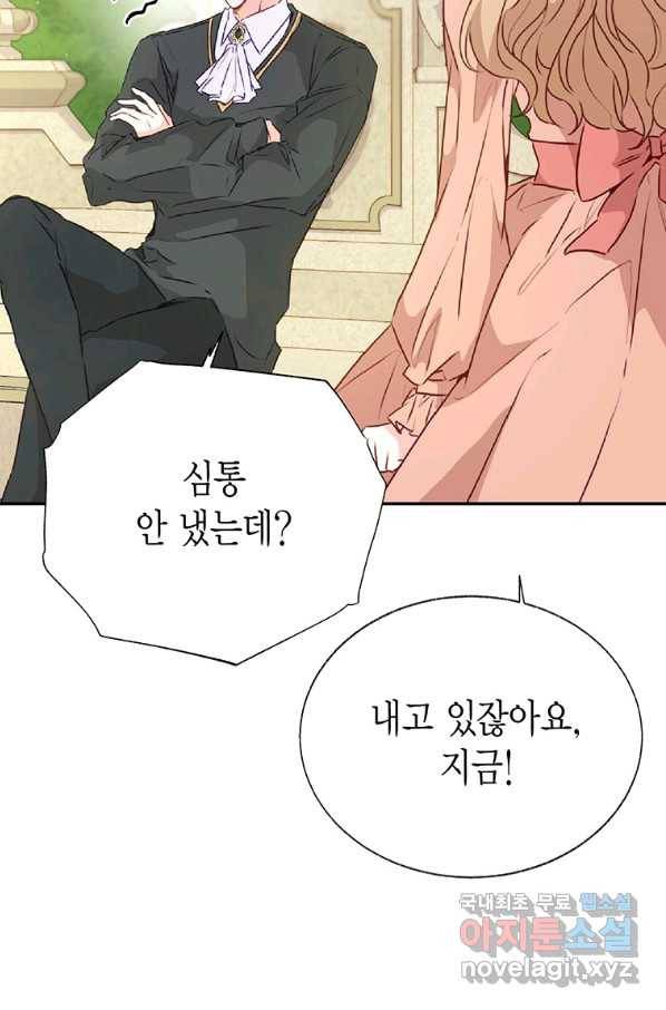 약탈 마드모아젤 27화 11