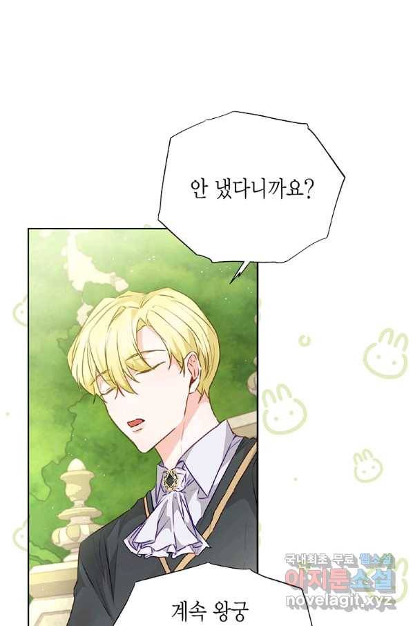 약탈 마드모아젤 27화 12