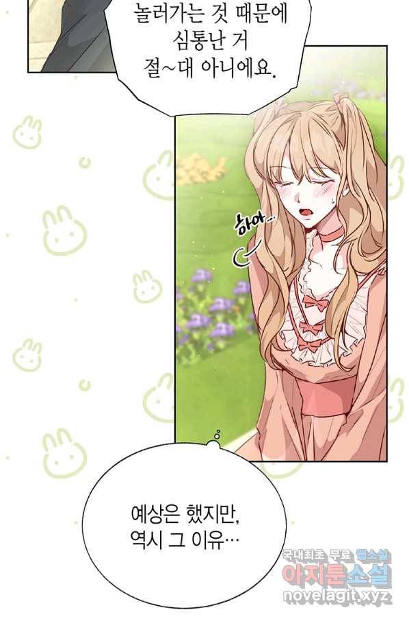 약탈 마드모아젤 27화 13