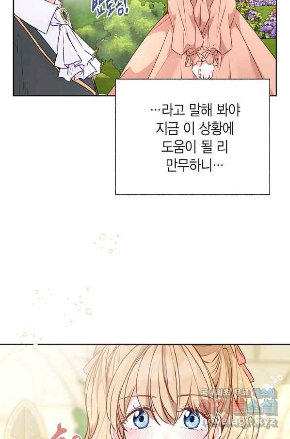 약탈 마드모아젤 27화 15