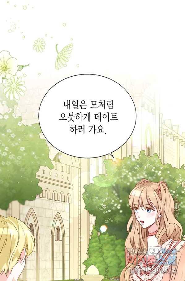 약탈 마드모아젤 27화 18