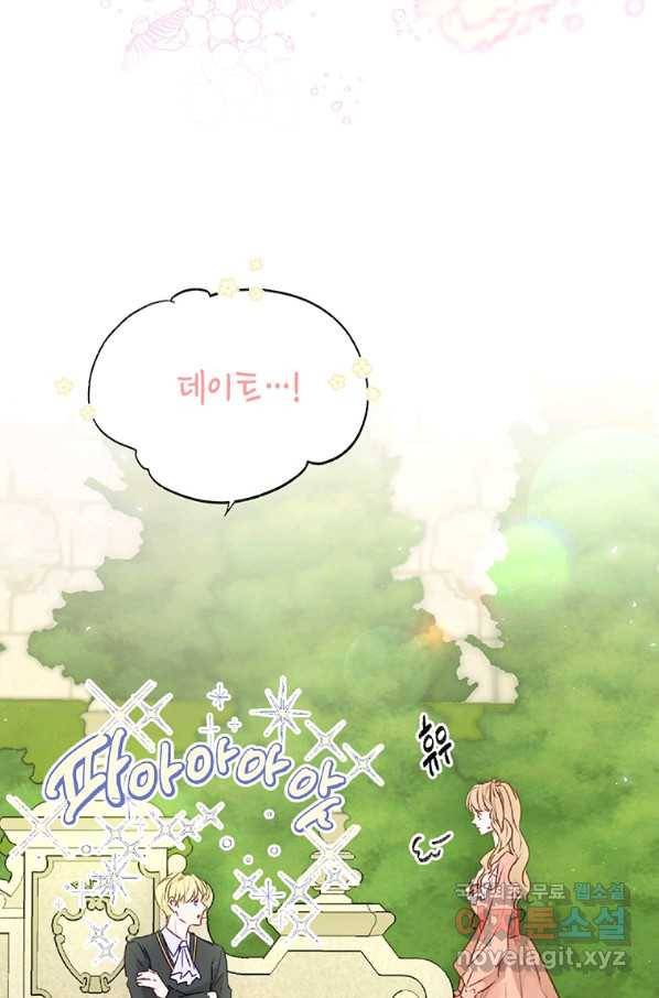 약탈 마드모아젤 27화 21