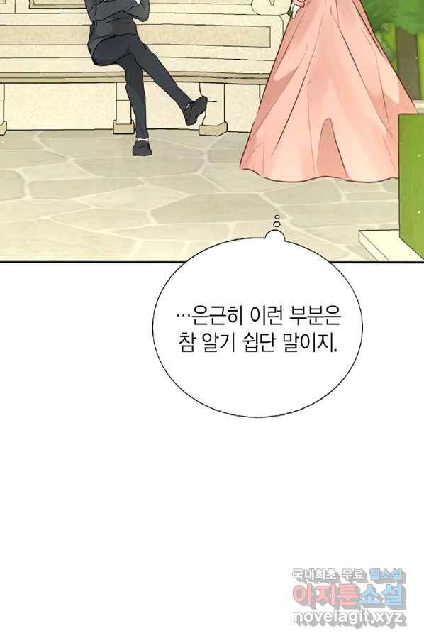 약탈 마드모아젤 27화 22