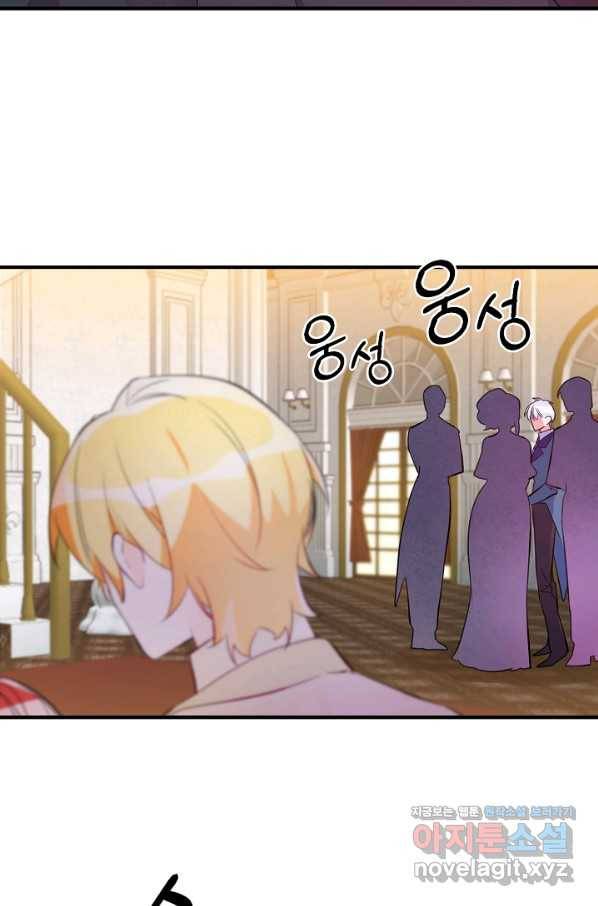 길들이는 공녀님 68화 2