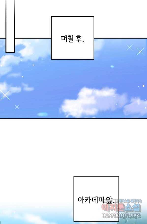 길들이는 공녀님 68화 4