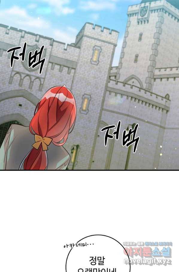 길들이는 공녀님 68화 5