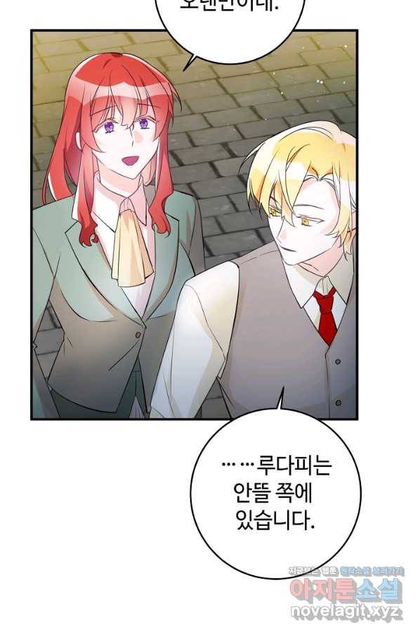 길들이는 공녀님 68화 6