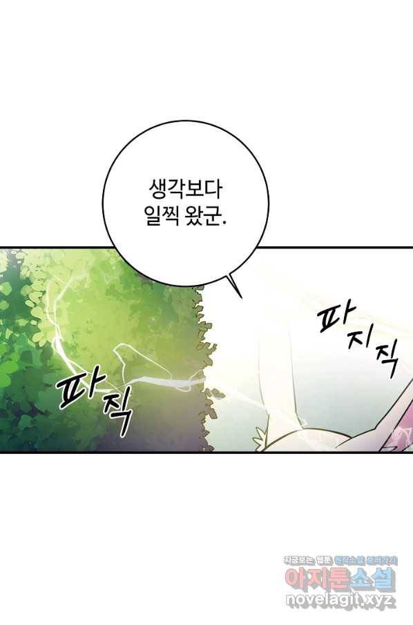 길들이는 공녀님 68화 8