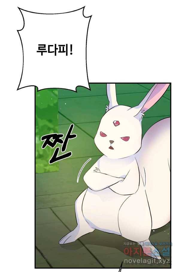 길들이는 공녀님 68화 9