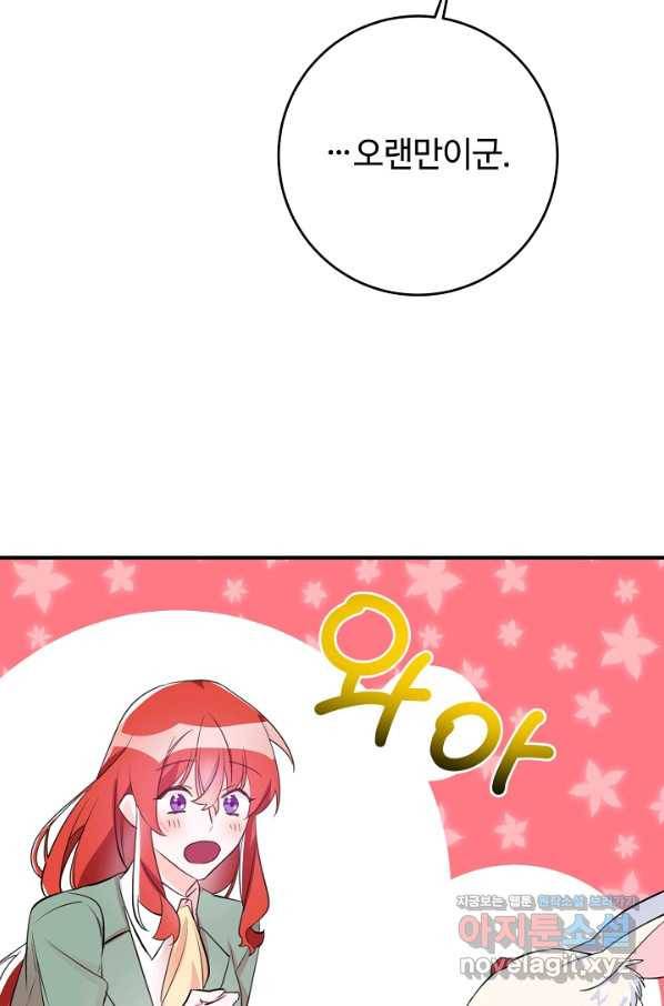 길들이는 공녀님 68화 10