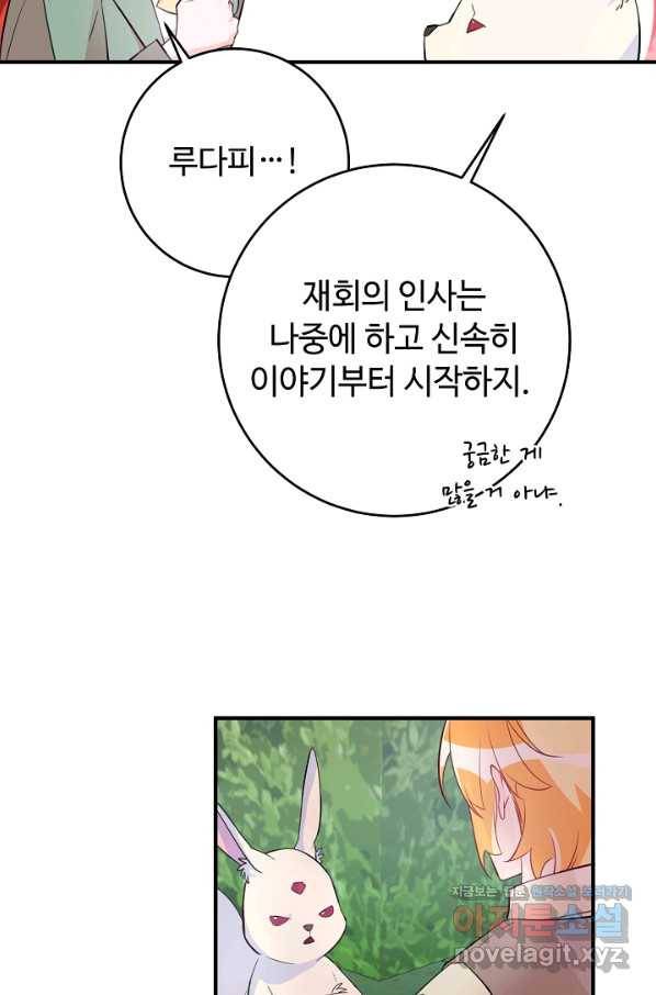 길들이는 공녀님 68화 11