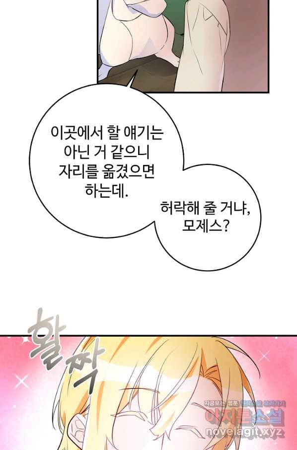 길들이는 공녀님 68화 12