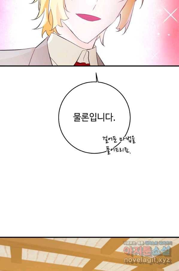 길들이는 공녀님 68화 13