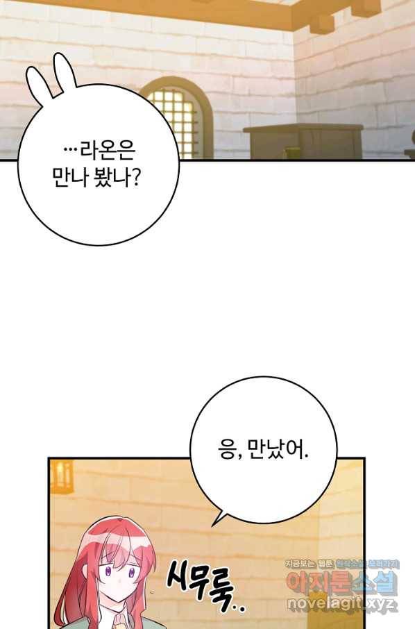 길들이는 공녀님 68화 14