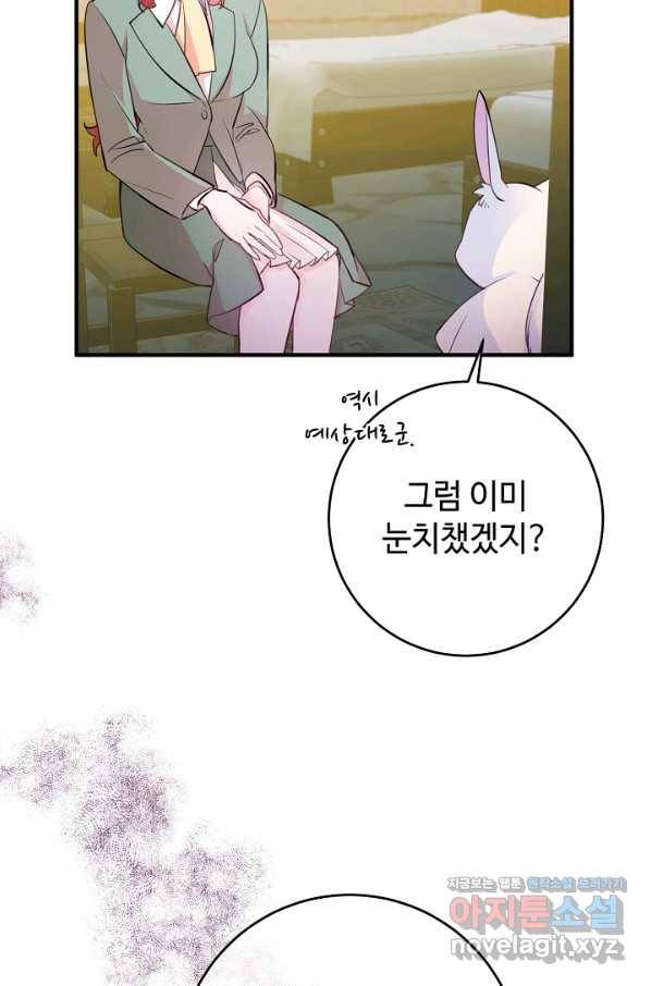 길들이는 공녀님 68화 15