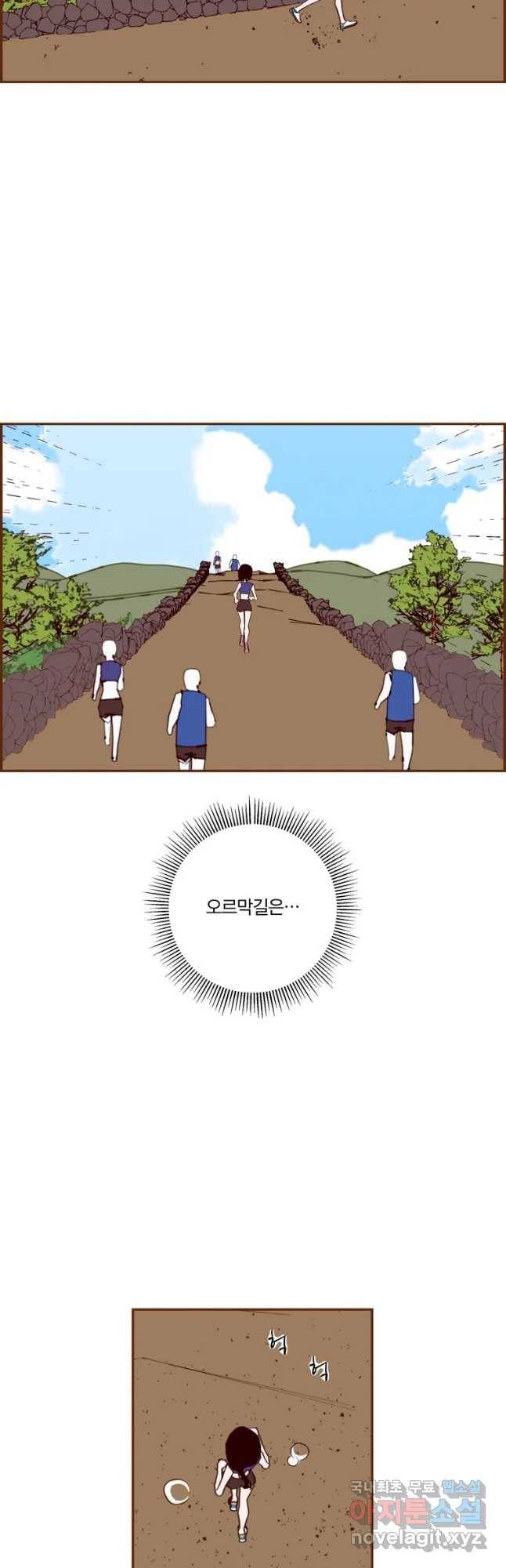좋아하면 울리는 209화 2