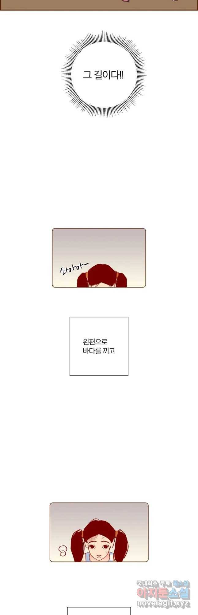 좋아하면 울리는 209화 8