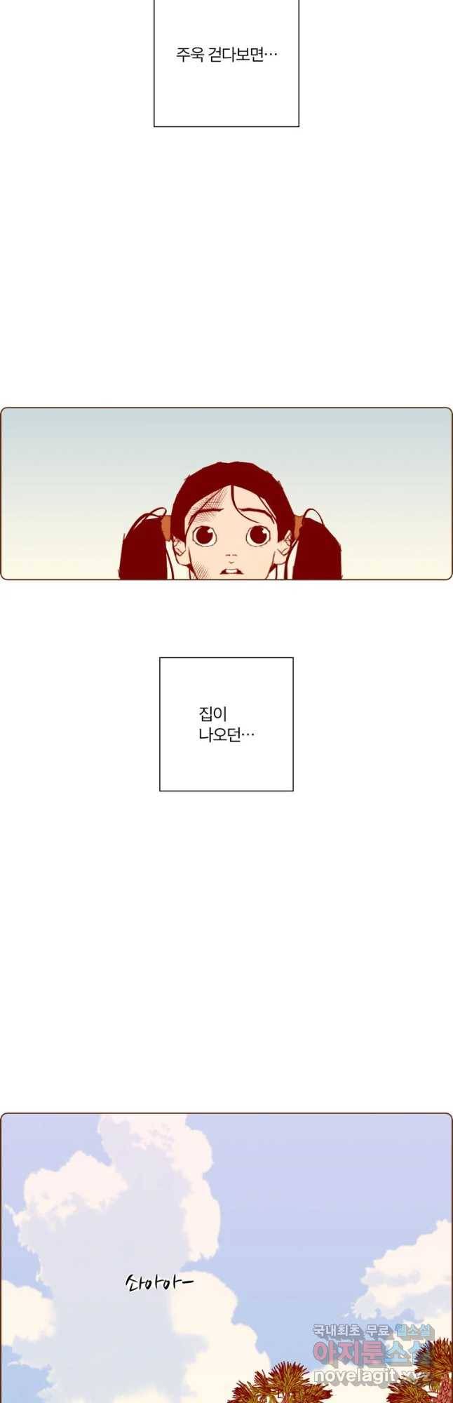 좋아하면 울리는 209화 9