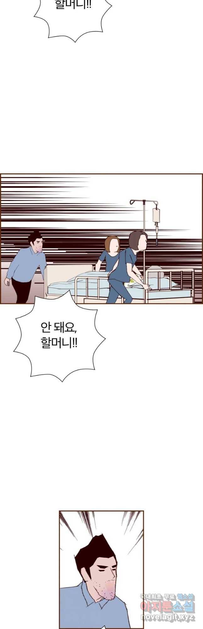 좋아하면 울리는 209화 14
