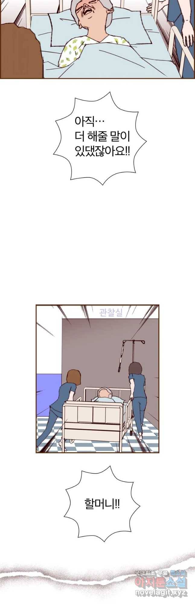 좋아하면 울리는 209화 16