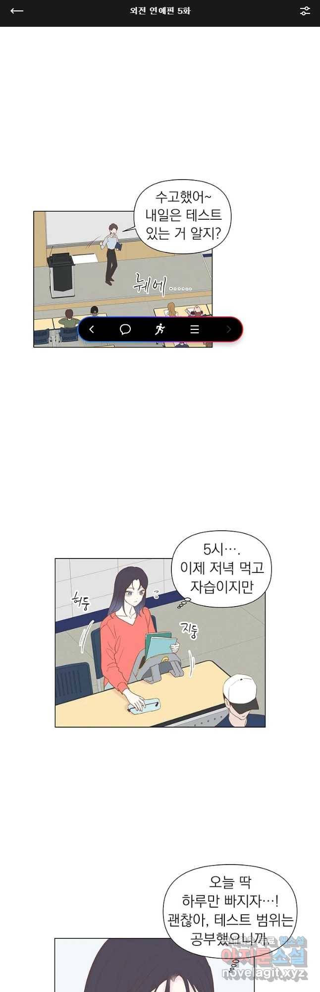 씨방것들 외전 연애편 5화 1