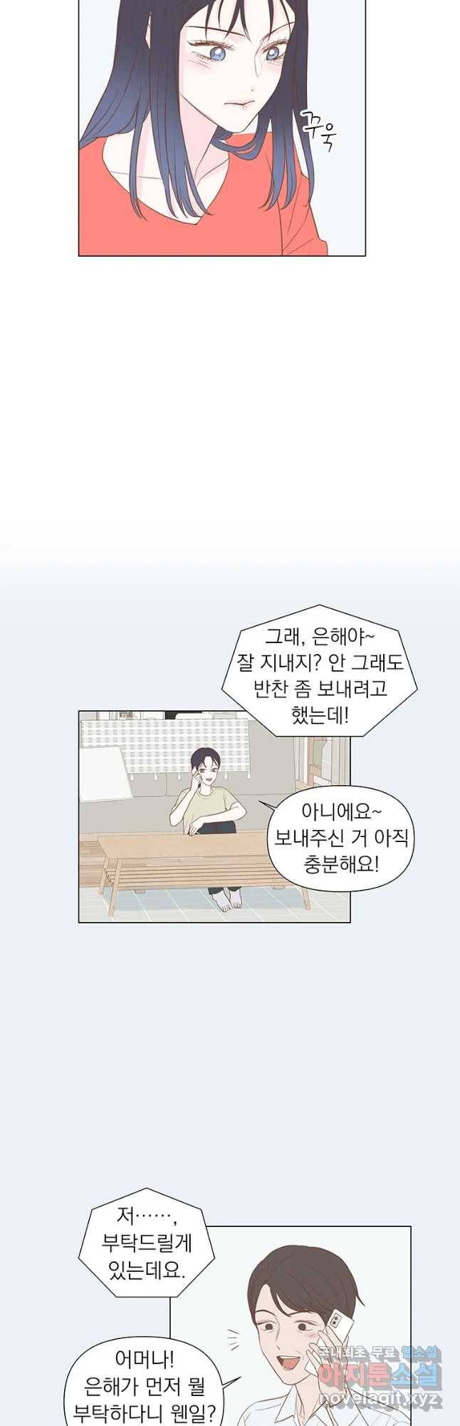 씨방것들 외전 연애편 5화 2