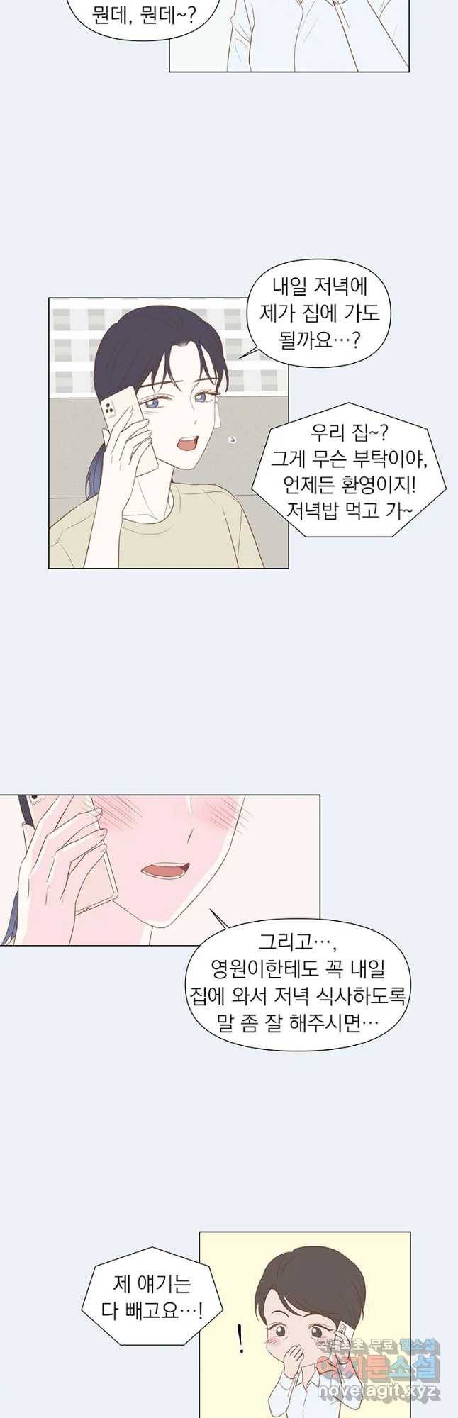 씨방것들 외전 연애편 5화 3