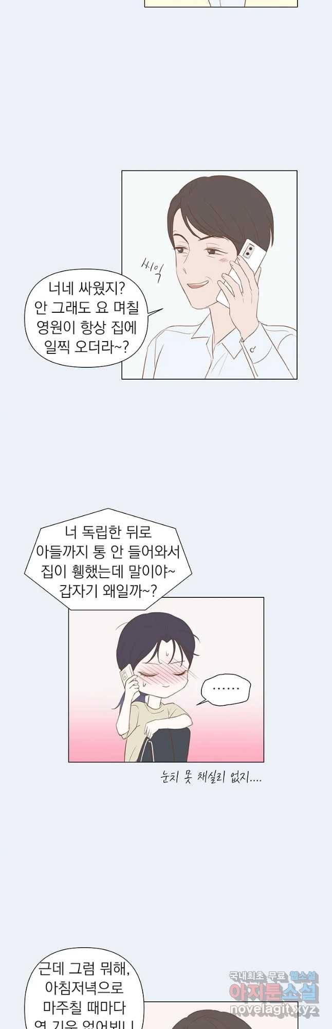 씨방것들 외전 연애편 5화 4