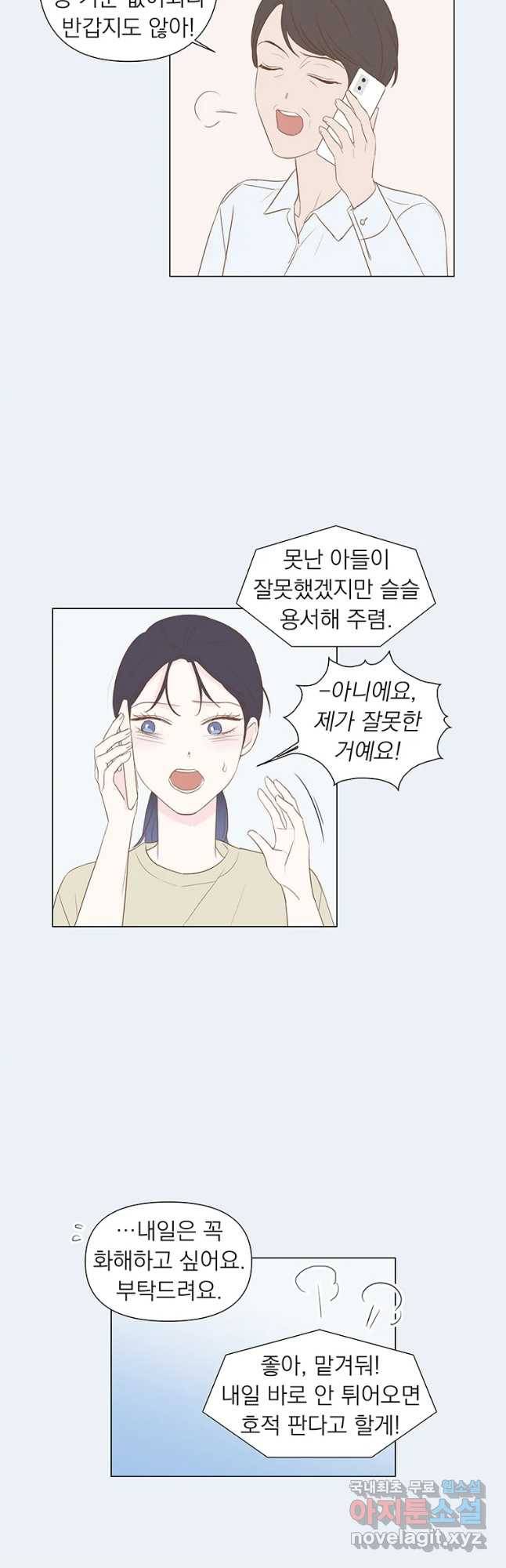 씨방것들 외전 연애편 5화 5