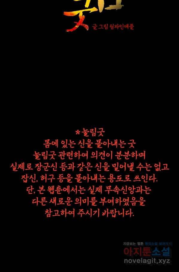 눌림굿 70화 2
