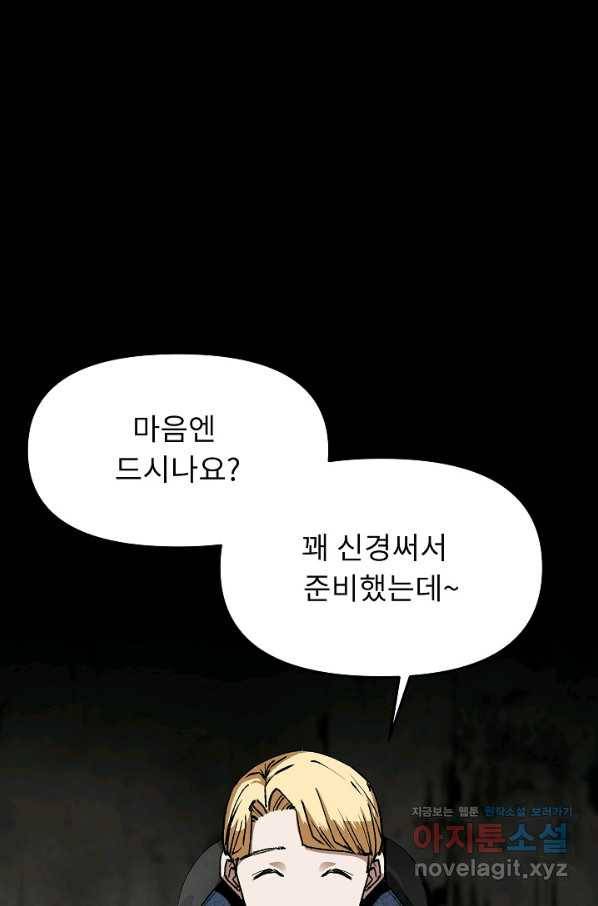 눌림굿 70화 8