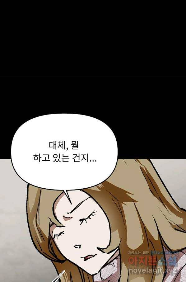 눌림굿 70화 20