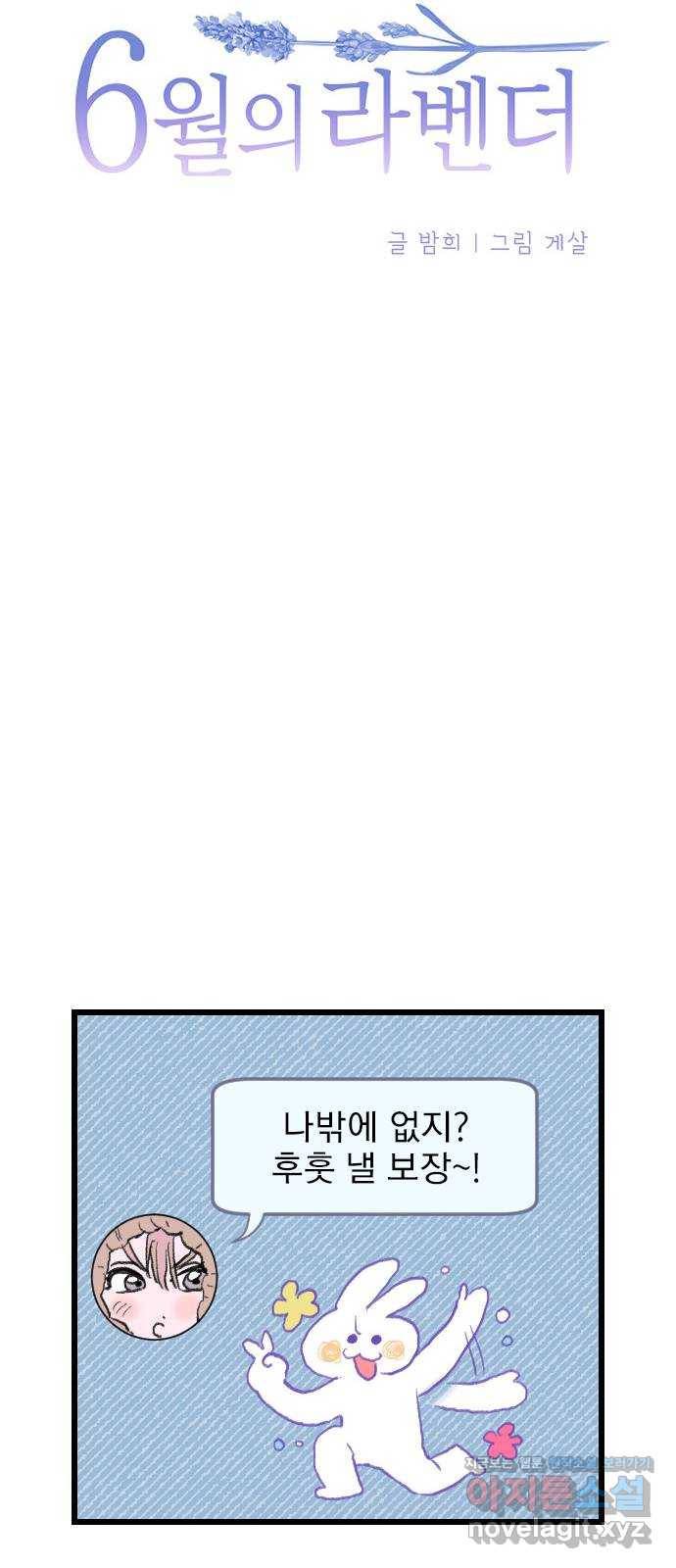 6월의 라벤더 3화 14