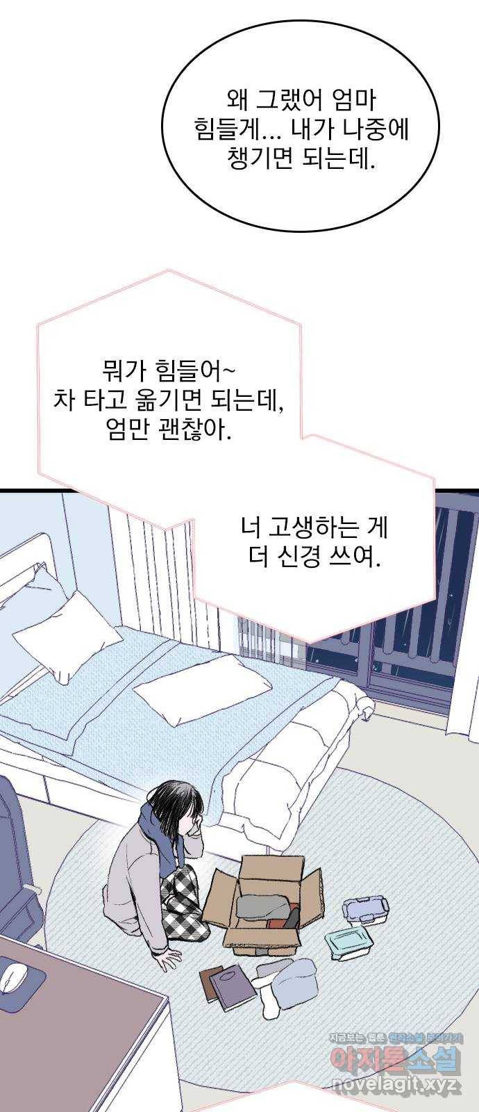 6월의 라벤더 3화 19