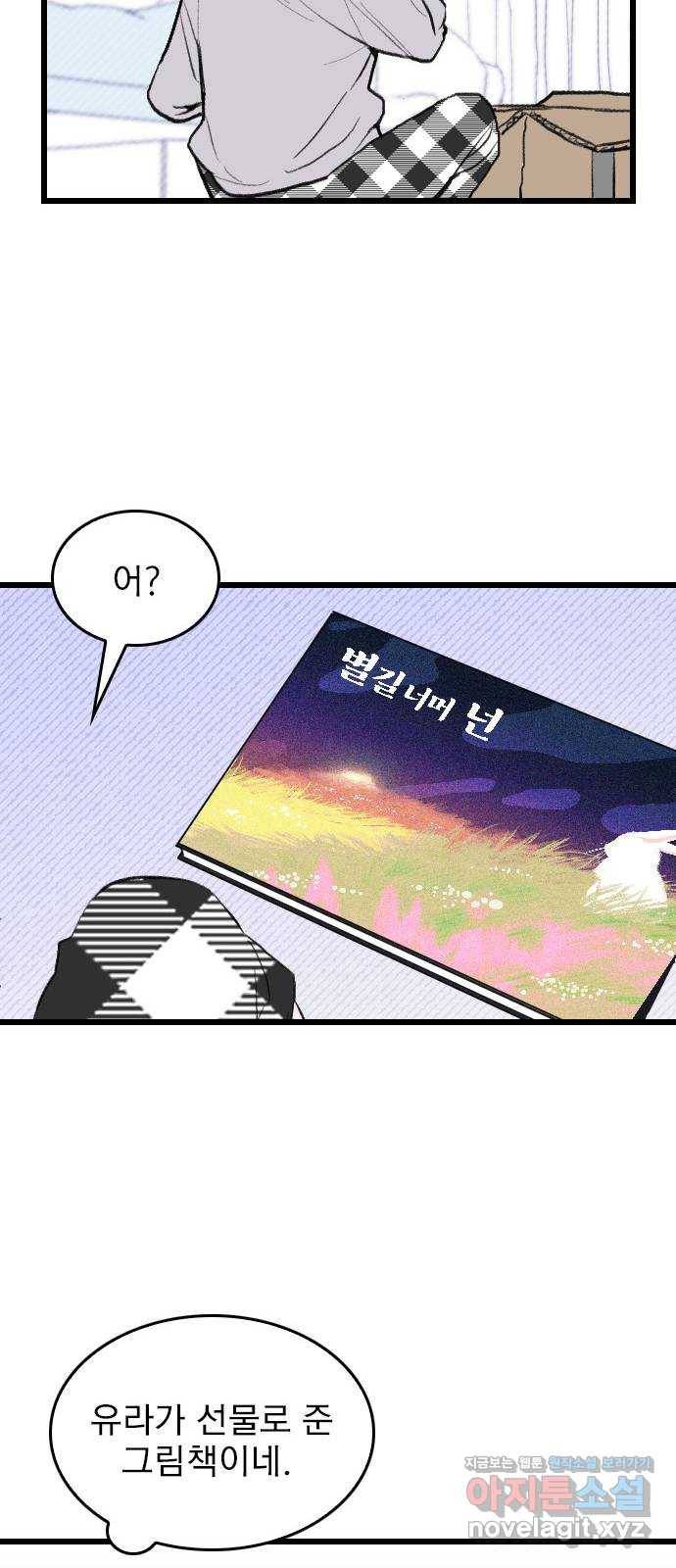 6월의 라벤더 3화 23